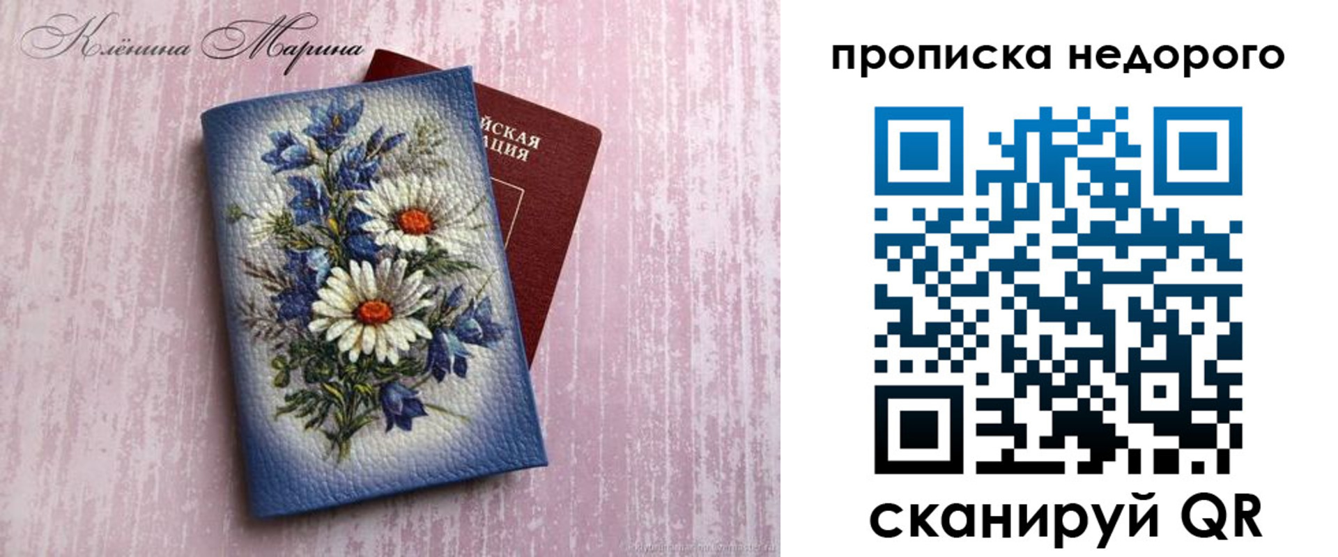 прописка регистрация в Отрадном