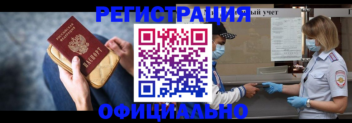 прописка 2025 в Отрадном