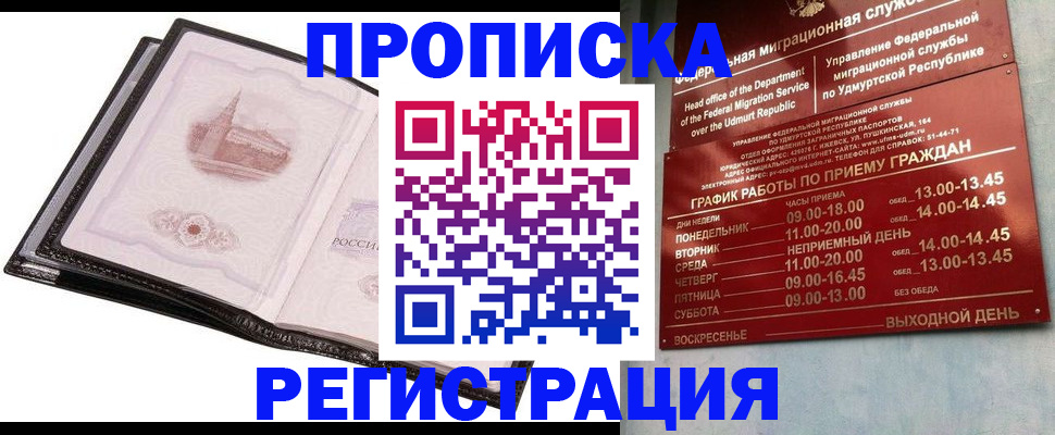 прописка 2025 в Отрадном