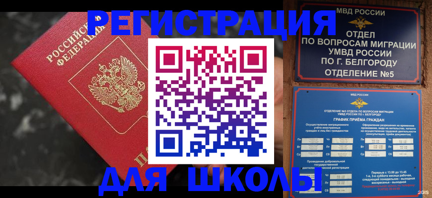 временная прописка в Отрадном