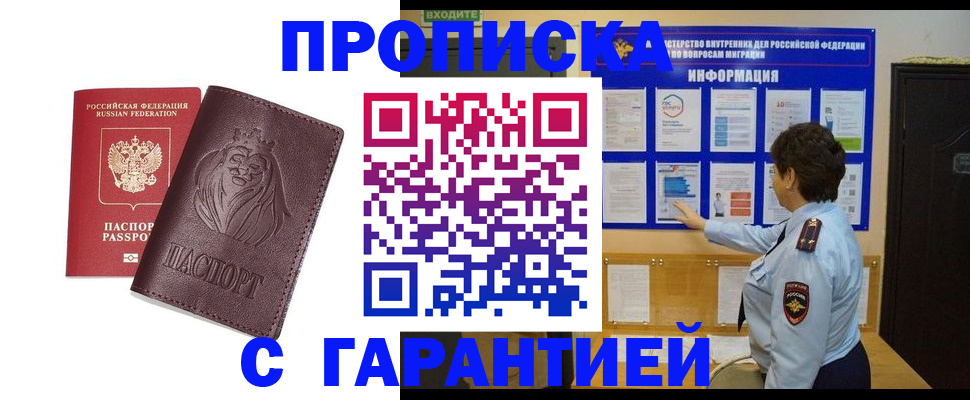 прописка для кредита в Отрадном