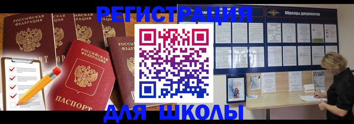 временная прописка в Отрадном